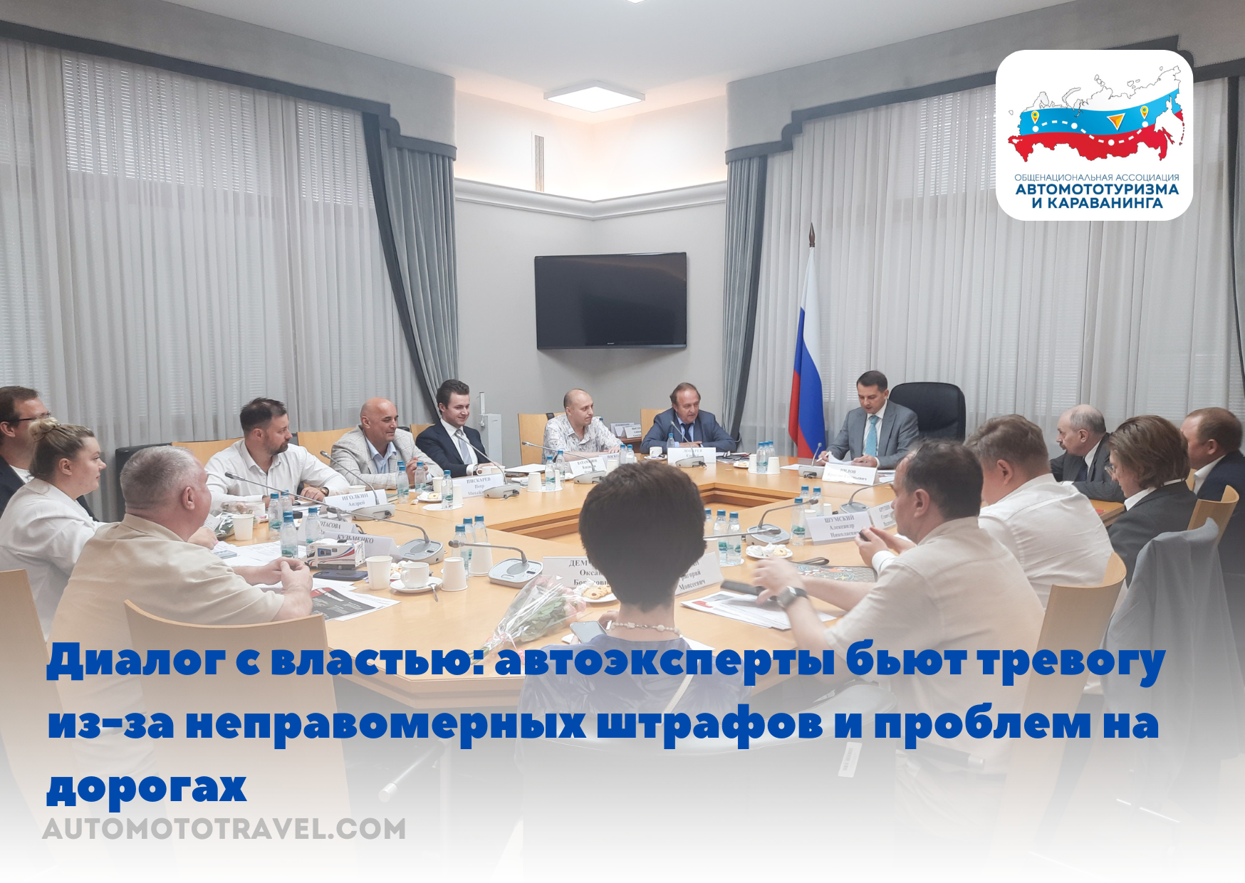 Диалог с властью: автоэксперты бьют тревогу из-за неправомерных штрафов и проблем на дорогах