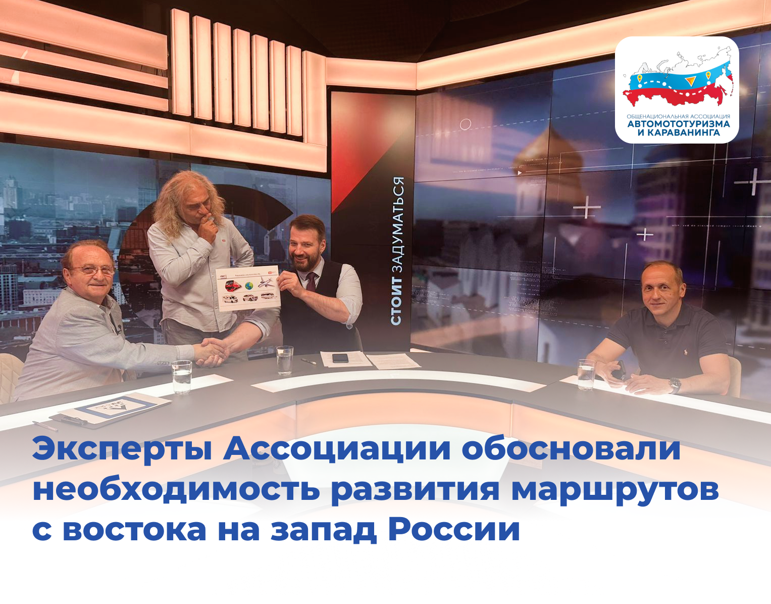 Эксперты ассоциации обосновали необходимость развития маршрутов с востока на запад России