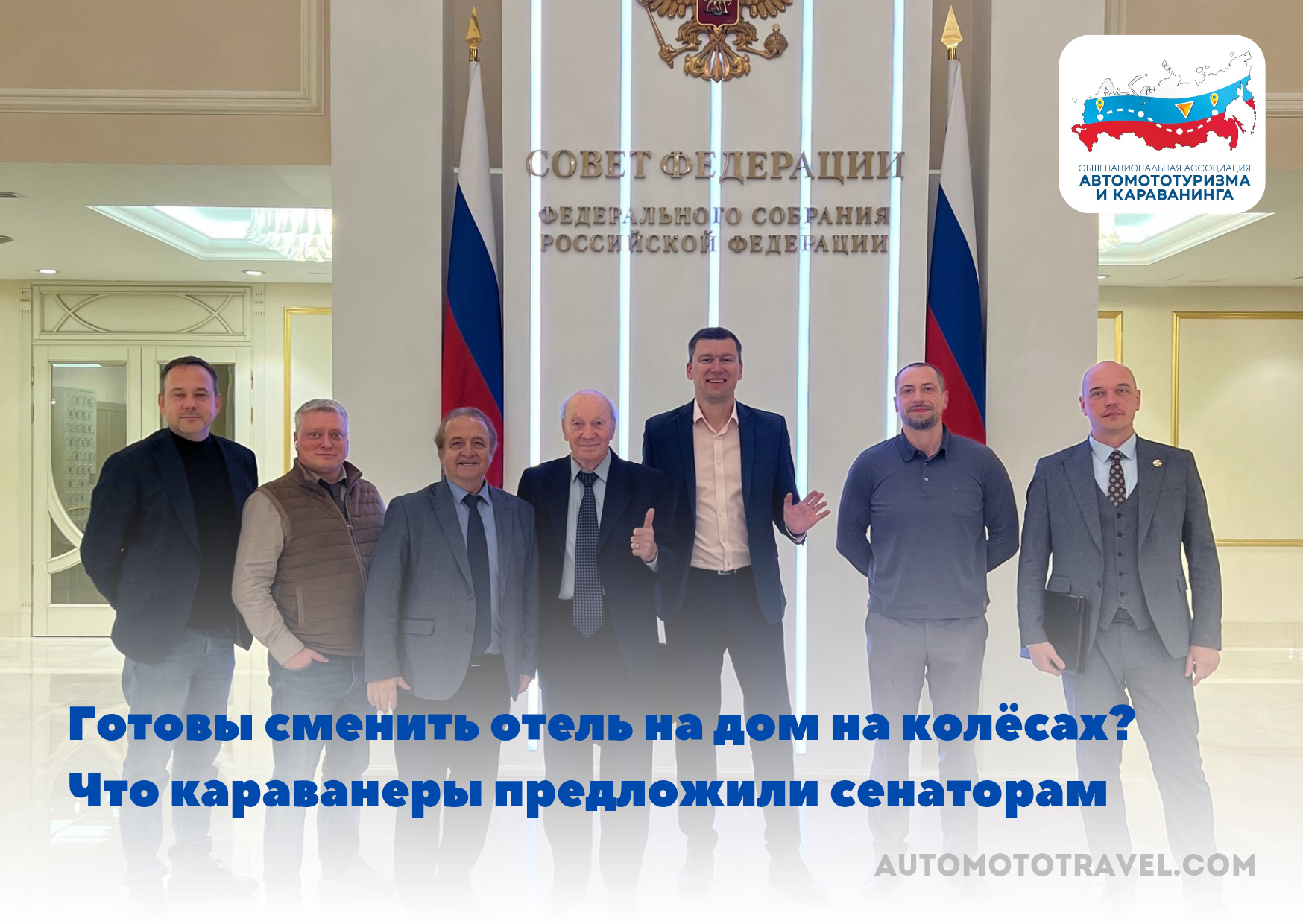 Готовы сменить отель на дом на колёсах? Что караванеры предложили сенаторам